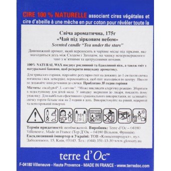 Свеча ароматическая "Чай под звездами"