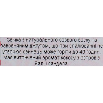 Парфюмированная свеча "Восточная Мудрость"
