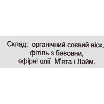 Органическая соевая свеча "Мята и Лайм"