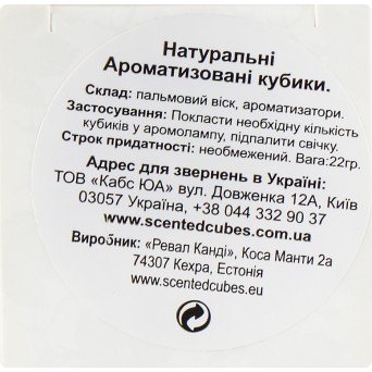 Аромакубики "Виноград"