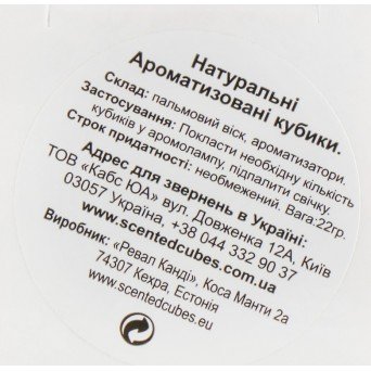 Аромакубики "Сирень"