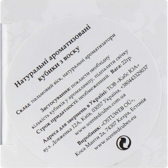Аромакубики "Лаванда"
