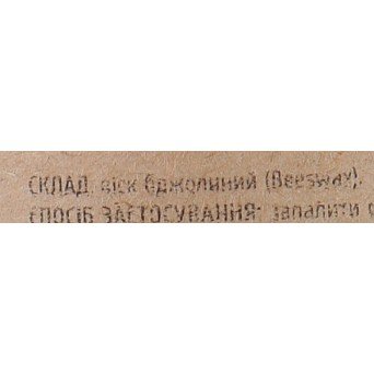 Свеча из вощины "Медовое наслаждение", 13 см