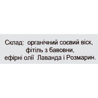 Органическая соевая свеча "Лаванда и Розмарин"