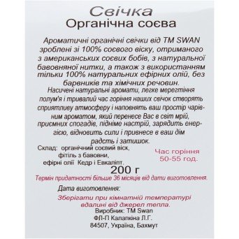 Органическая соевая свеча "Кедр и Эвкалипт"
