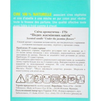 Свеча ароматическая "Дыхание цветков жасмина"