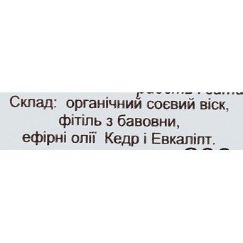 Органическая соевая свеча "Кедр и Эвкалипт"