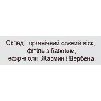 Органическая соевая свеча "Жасмин и Вербена"