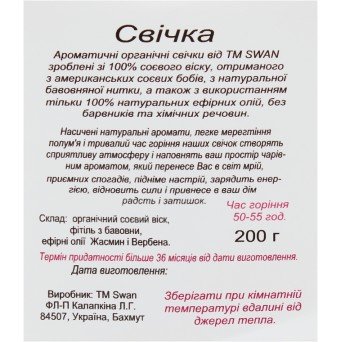 Органическая соевая свеча "Жасмин и Вербена"