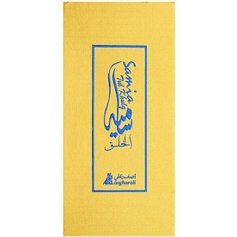 Asgharali Samia Tul Khulq