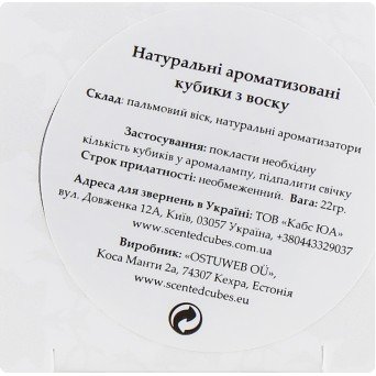 Аромакубики "Білий Чай імбир"