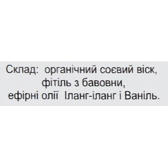 Органическая соевая свеча "Иланг-иланг и ваниль"