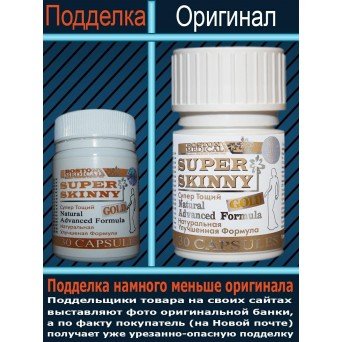 Капсулы для похудения Супер Скинни Голд "SUPER SKINNY Gold" №30