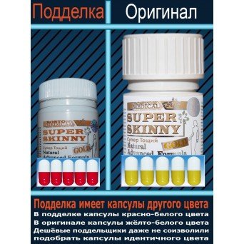 Капсулы для похудения Супер Скинни Голд "SUPER SKINNY Gold" №30
