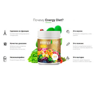 Коктейль для похудения ENERGY DIET ULTRA "Энерджи Диет Ультра"